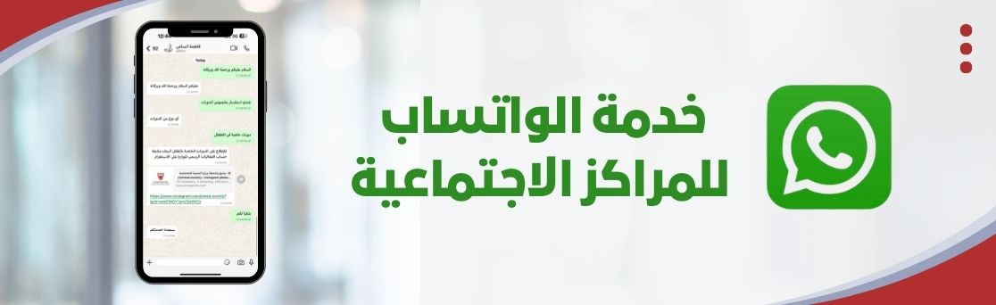 واتسأب المراكز الاجتماعية